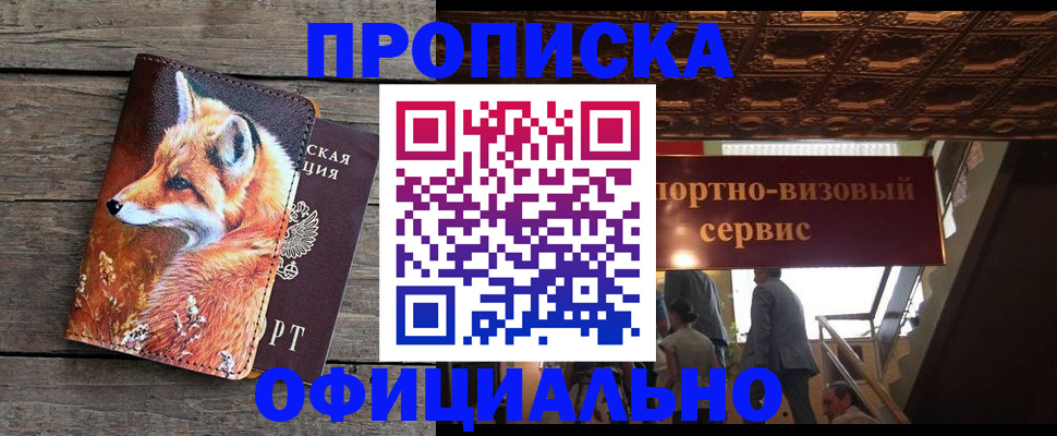 прописка для военкомата в Звенигороде