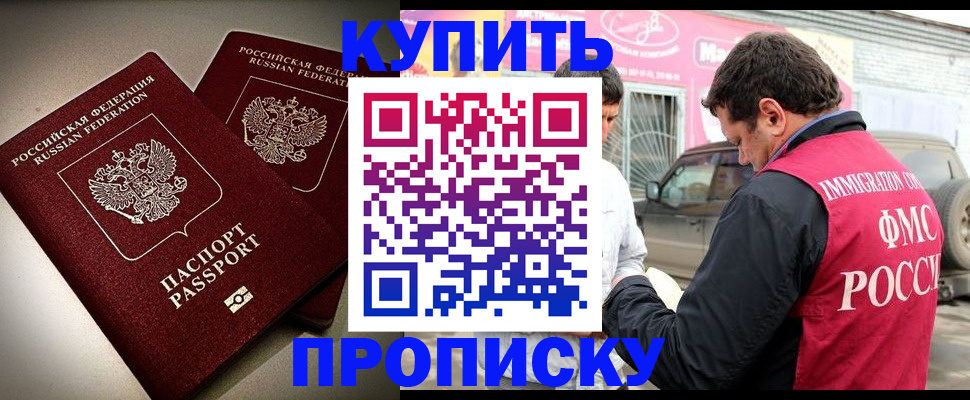 временная регистрация недорого в Звенигороде