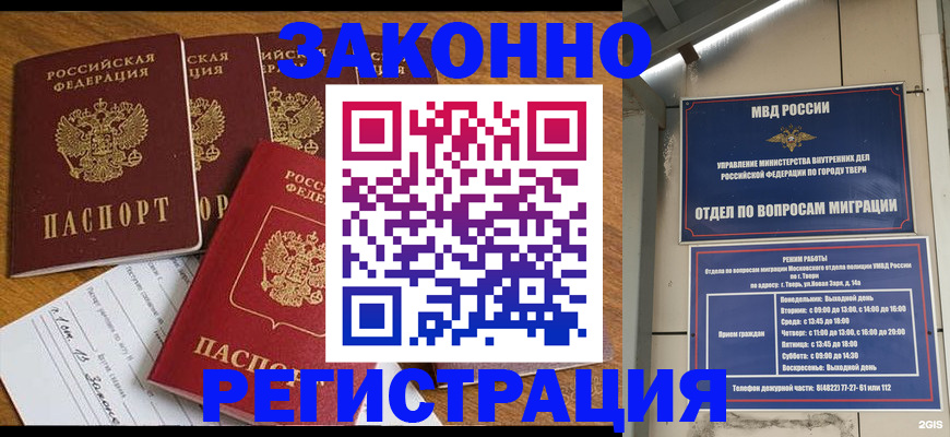 временная регистрация госуслуги в Звенигороде