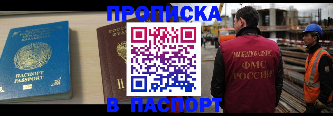 где прописаться в Звенигороде