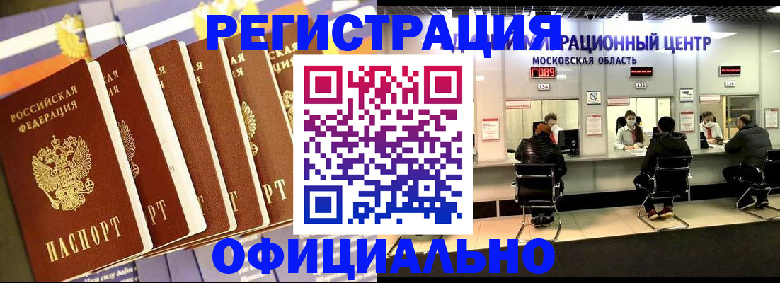 временная регистрация законно в Звенигороде